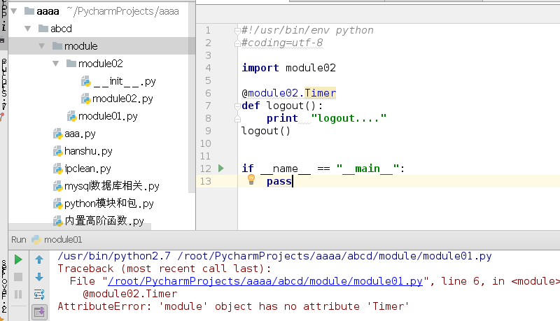 python之模块和包