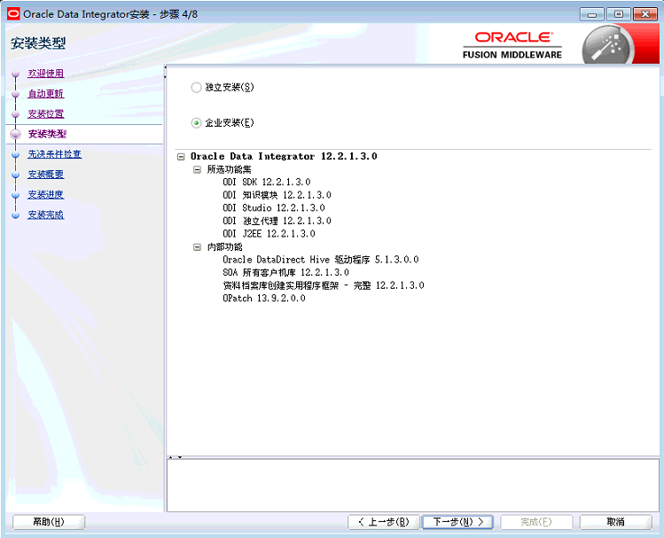 Oracle Data Integrator Installation Guide