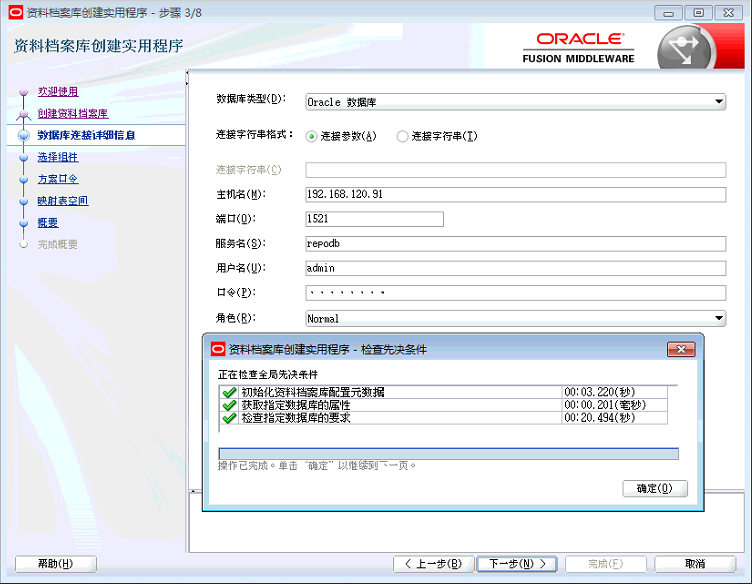 Setting Up Oracle Data Integrator Repository