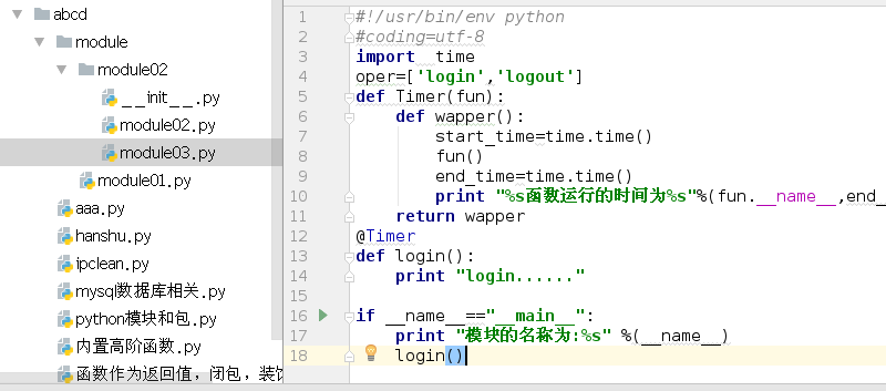 python之模块和包