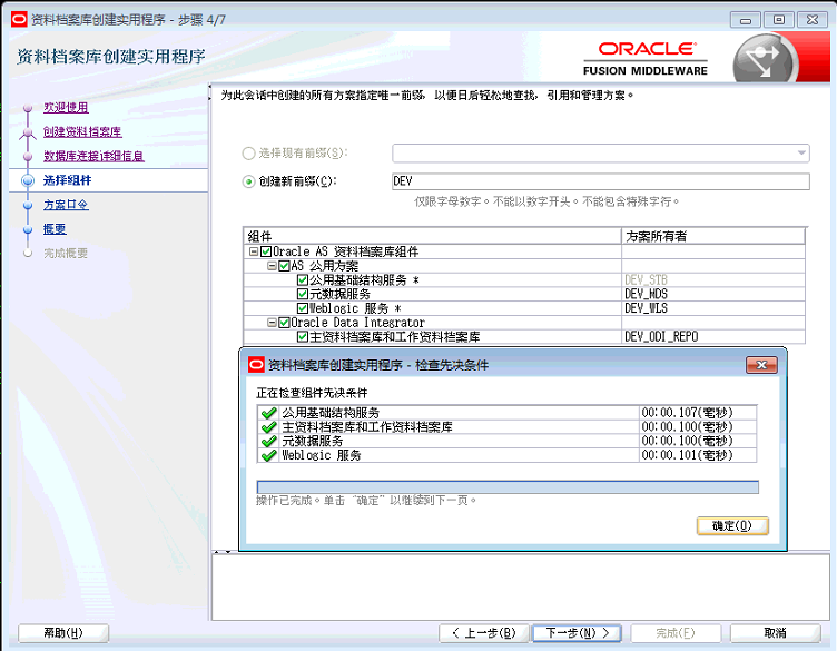 Setting Up Oracle Data Integrator Repository