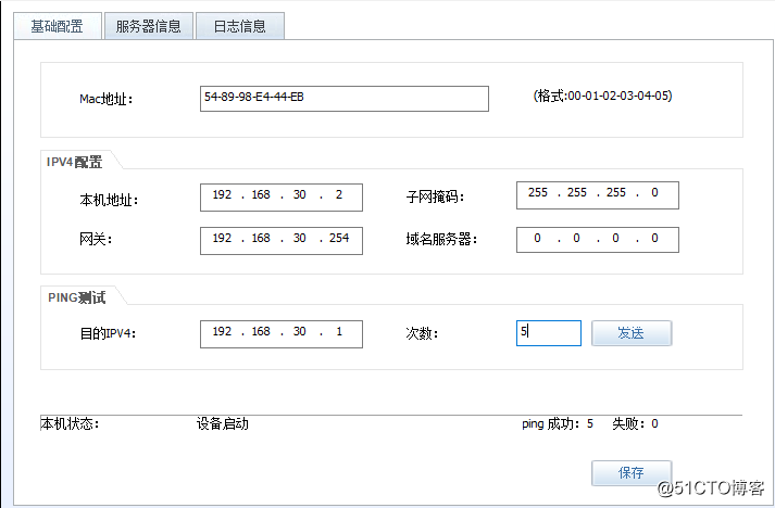 中小型企業內部網絡架構