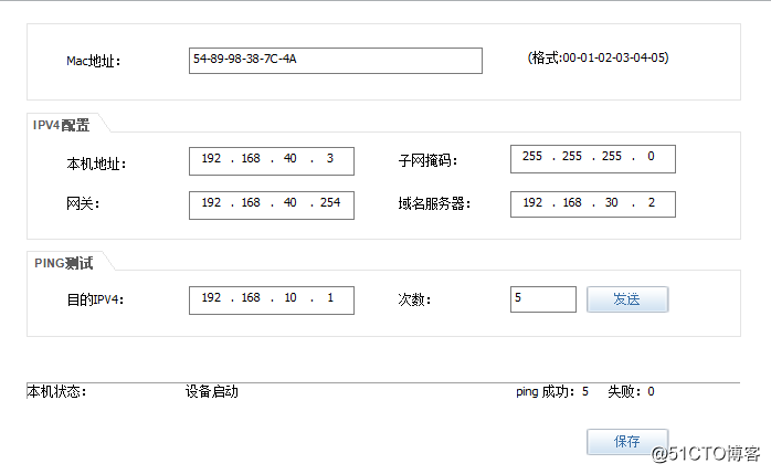 中小型企業內部網絡架構