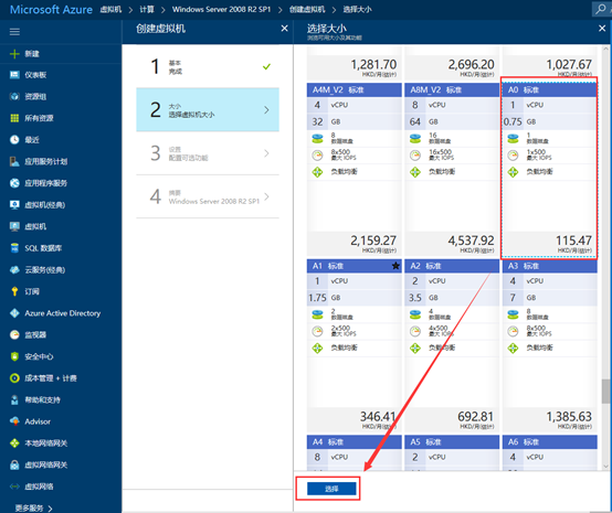 Azure虚拟机部署