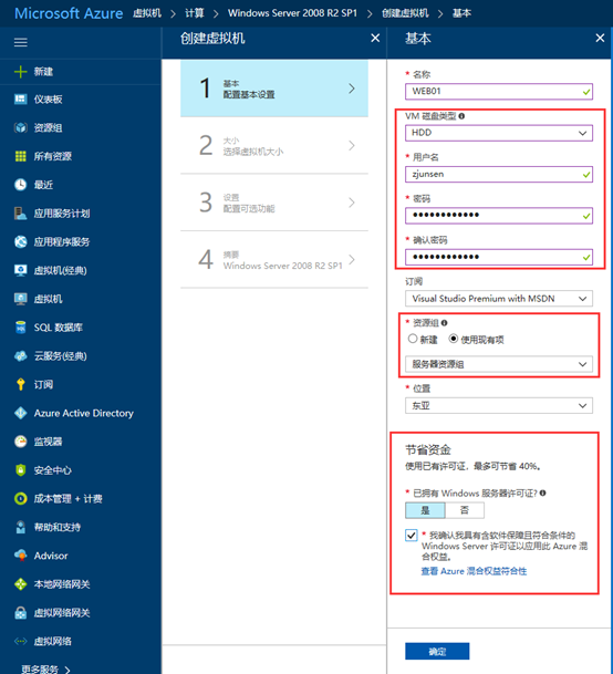 Azure虚拟机部署