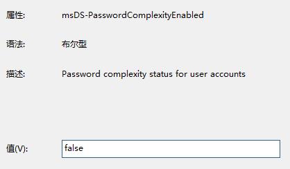 在域中配置多元密码策略