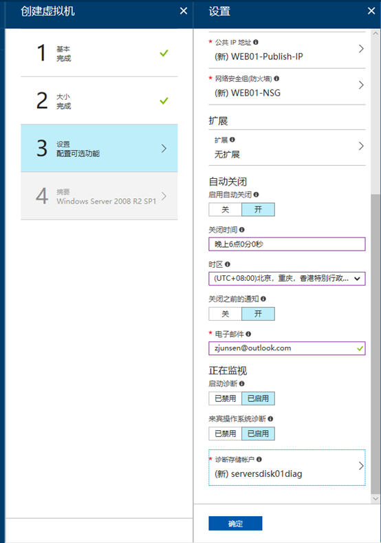 Azure虚拟机部署