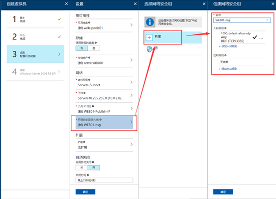 Azure虚拟机部署