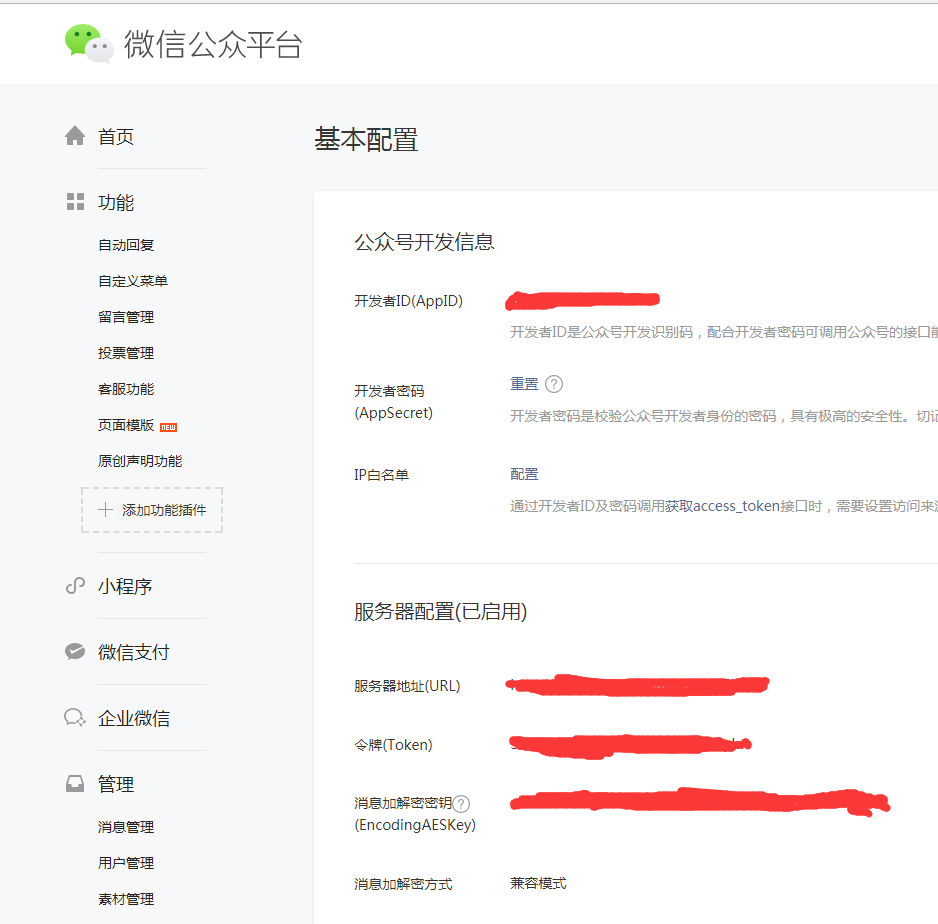 PHP开发微信支付功能