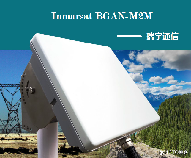 BGAN?M2M在電網管理中的應用–重新鏈接的控制與監測