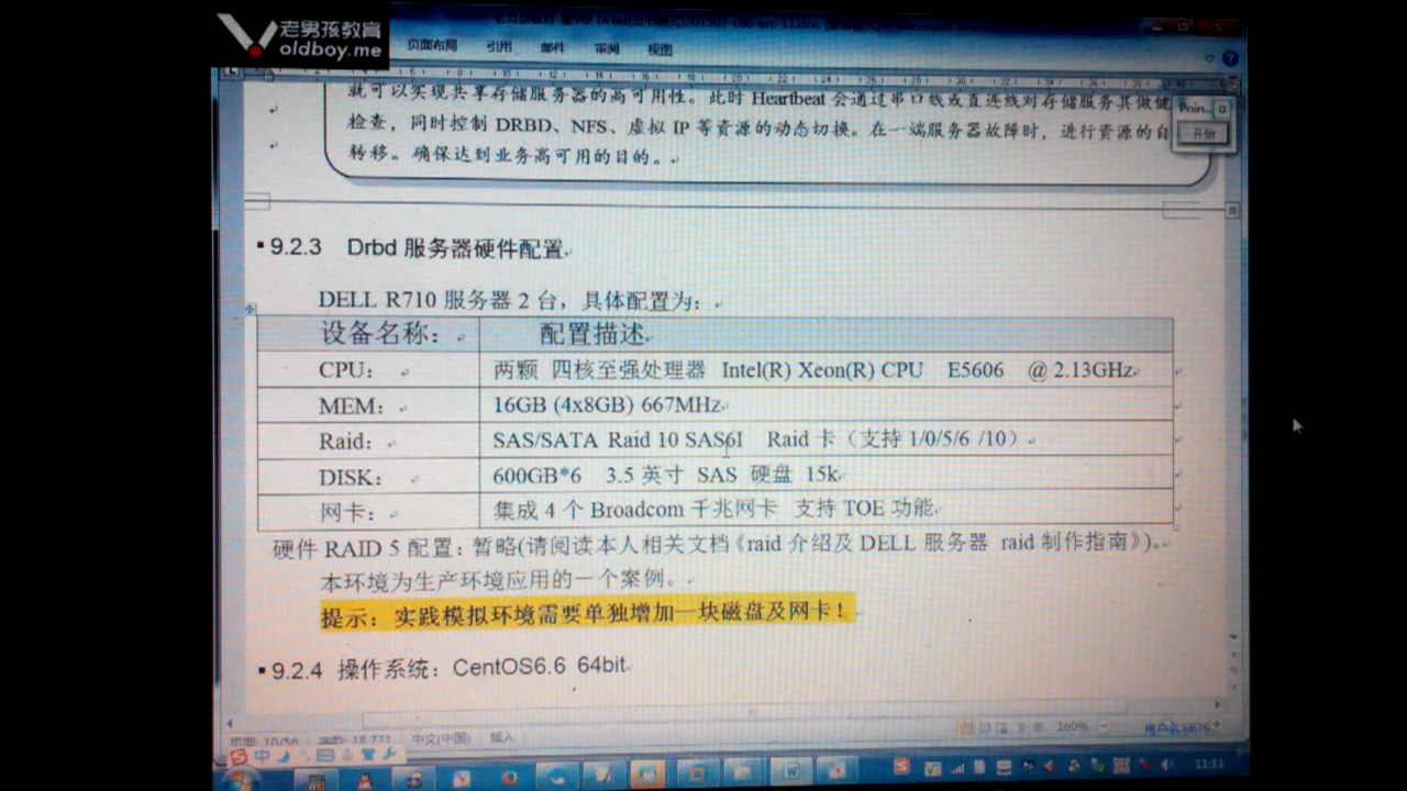 11-实战模拟DRBD项目案例环境准备