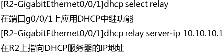 华为创建dhcp及中继设备