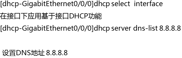 华为创建dhcp及中继设备