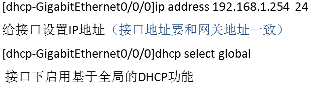 华为创建dhcp及中继设备