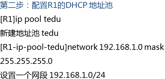 华为创建dhcp及中继设备