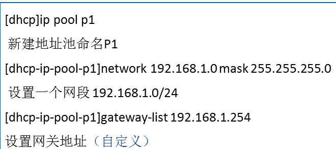 华为创建dhcp及中继设备