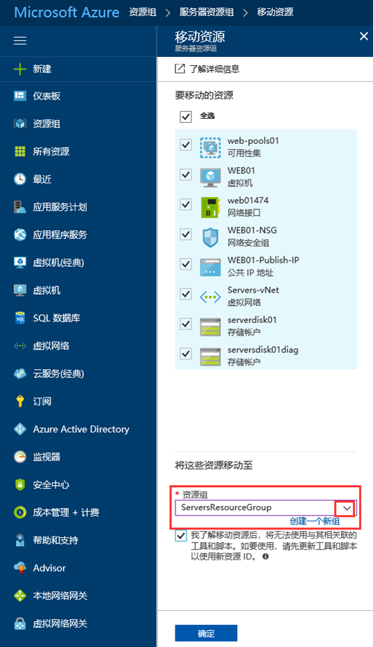 2.Azure资源组迁移