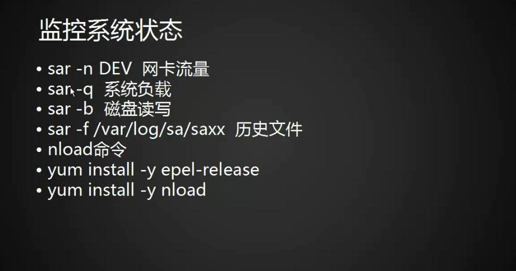 10.1使用w查看系统负载10.2vmstat命令10.3top命令10.4sar命令nload命令