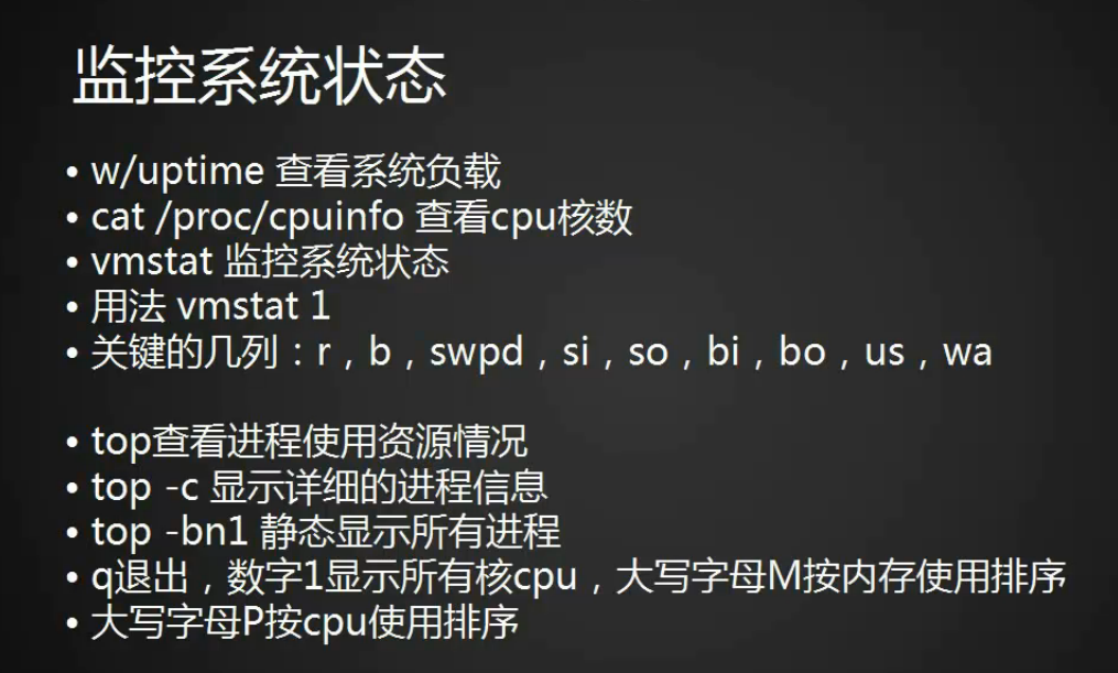 10.1 使用w查看系统负载 10.2 vmstat命令 10.3 top命令 10.4 sar命令