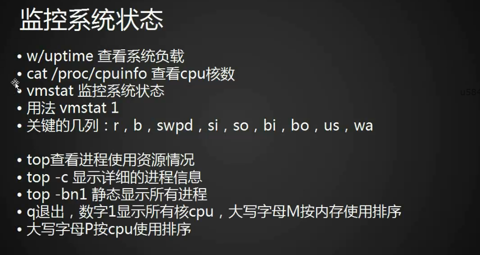 10.1使用w查看系统负载10.2vmstat命令10.3top命令10.4sar命令nload命令