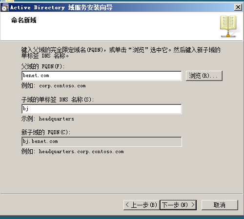 如何部署林根域、子域和域