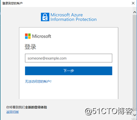 AIP(Azure 信息保護)之二：保護電子郵件