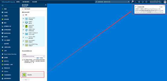 2.Azure资源组迁移