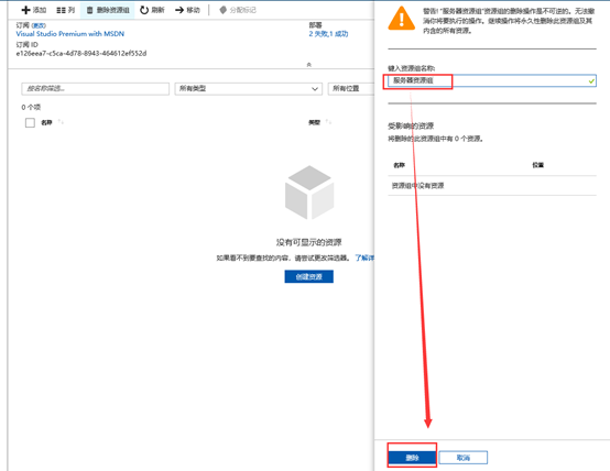 2.Azure资源组迁移