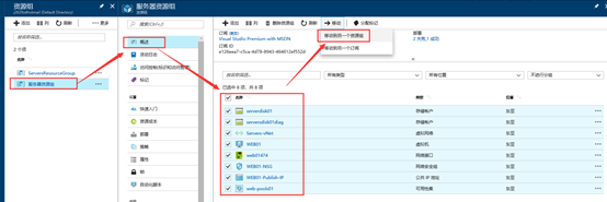 2.Azure资源组迁移