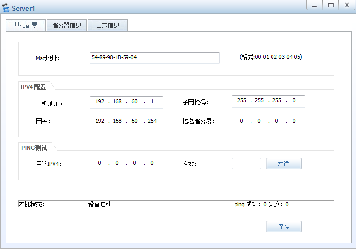 某小型公司网络构建拓扑