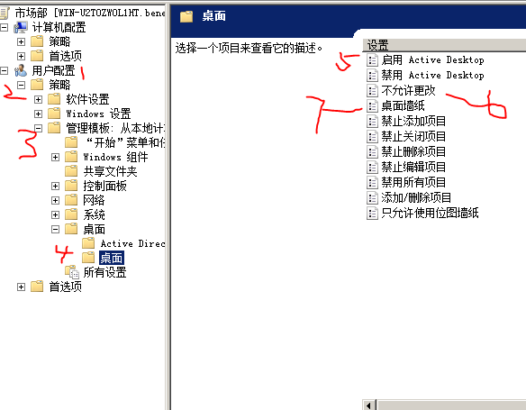 在AD中，使用组策略同一桌面域