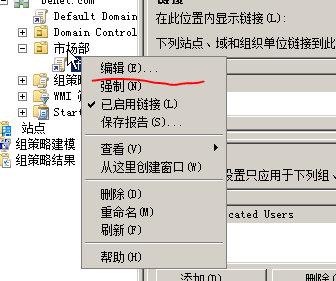 在AD中，使用组策略同一桌面域