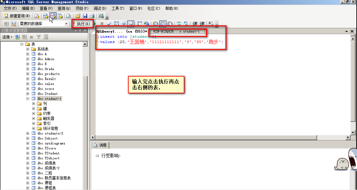 SQL server 数据库的表的创建与使用T-SQL语句操控数据表