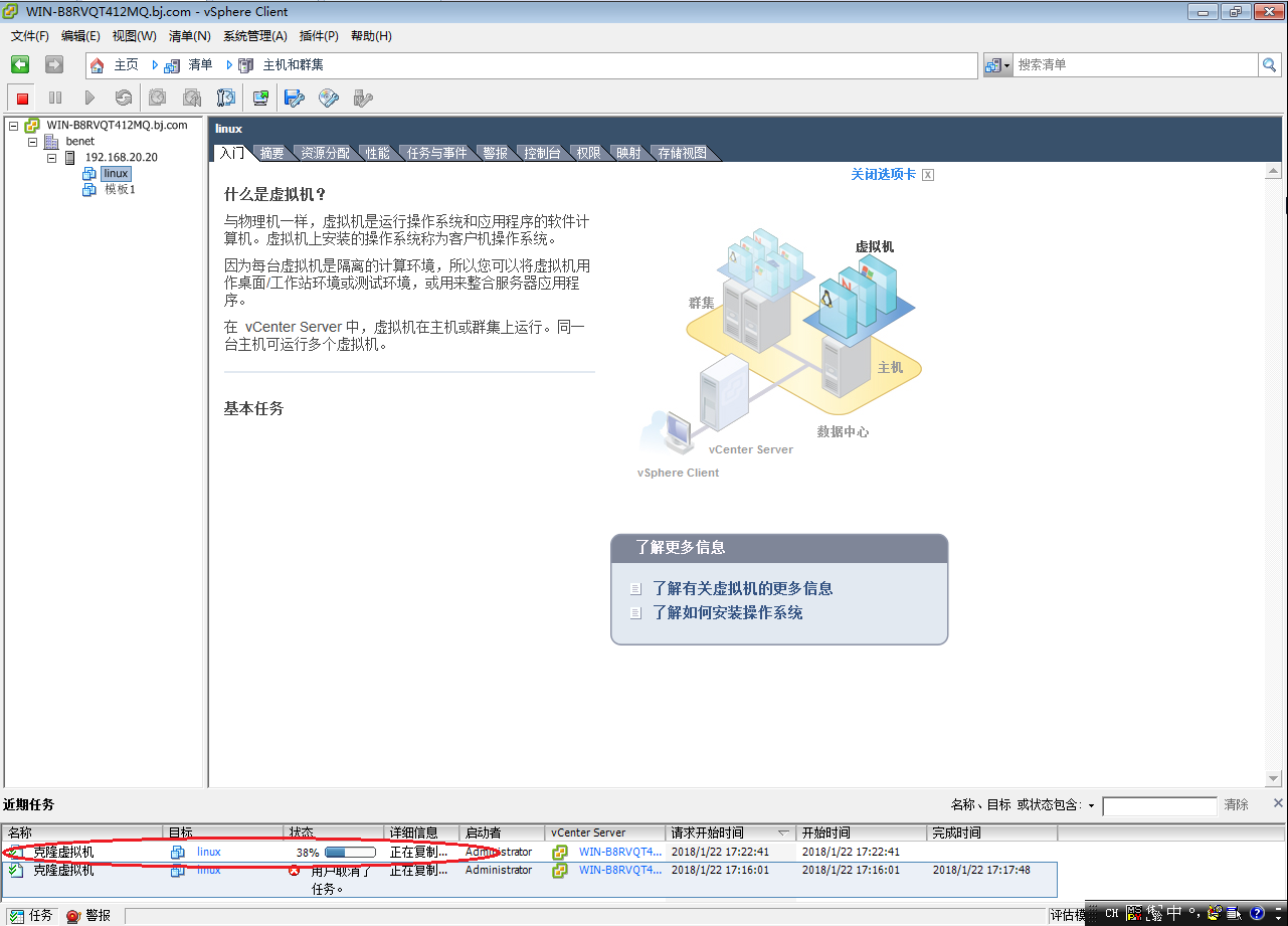 vSphere虚拟化之虚拟机的管理