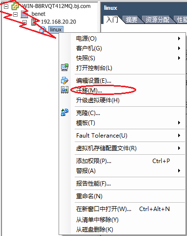 vSphere虚拟化之虚拟机的管理