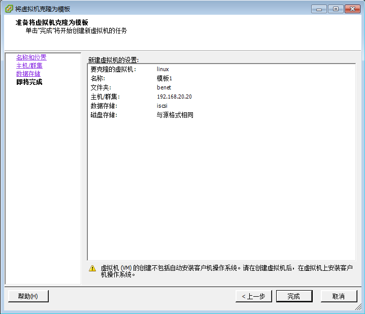 vSphere虚拟化之虚拟机的管理