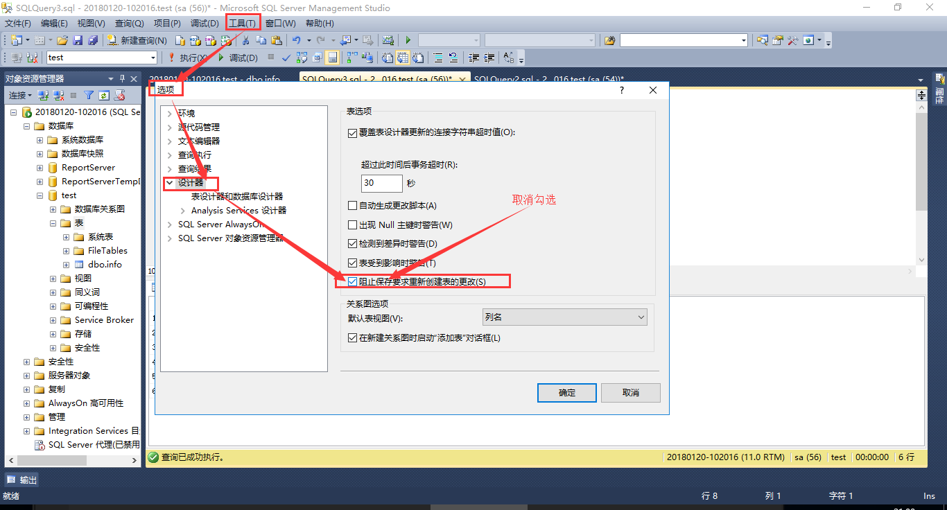 sqlserver2012表设计以后无法保存