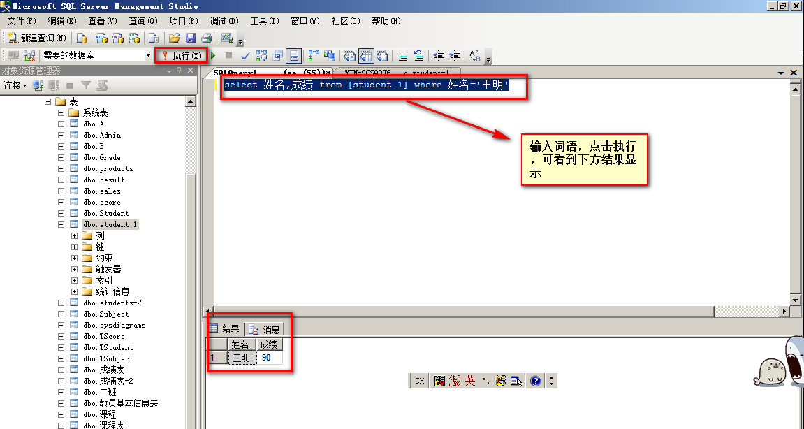 SQL server 数据库的表的创建与使用T-SQL语句操控数据表