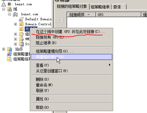 在AD中，使用组策略同一桌面域