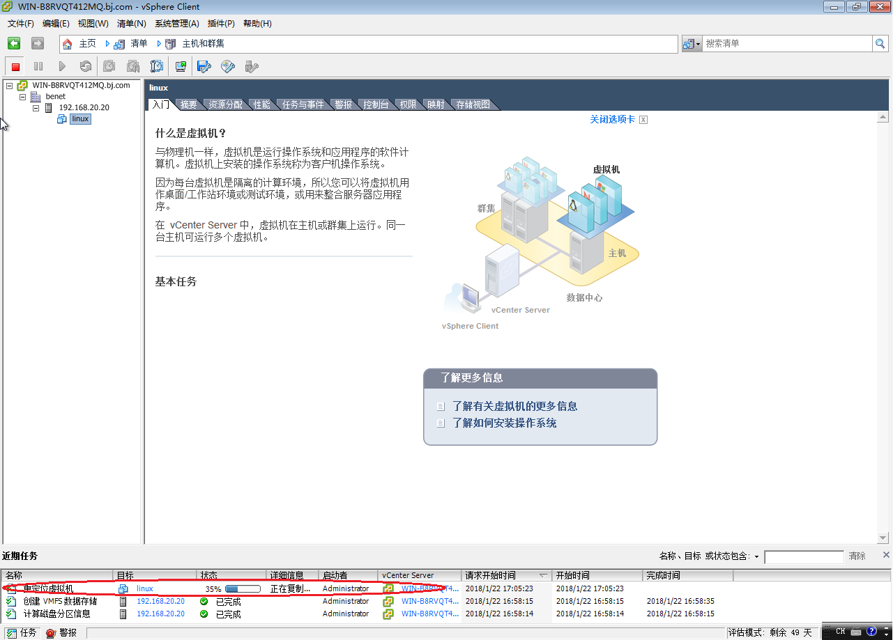 vSphere虚拟化之虚拟机的管理