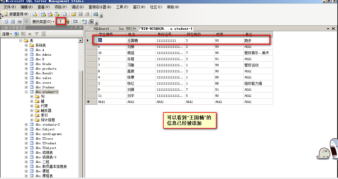 SQL server 数据库的表的创建与使用T-SQL语句操控数据表