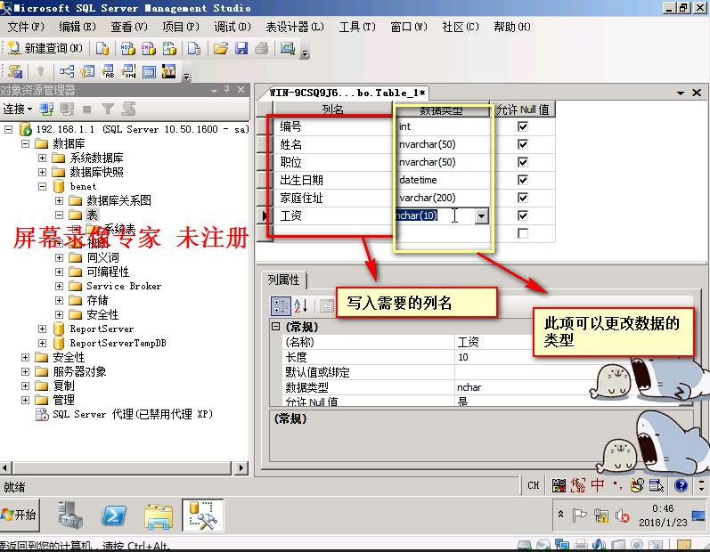 SQL server 数据库的表的创建与使用T-SQL语句操控数据表