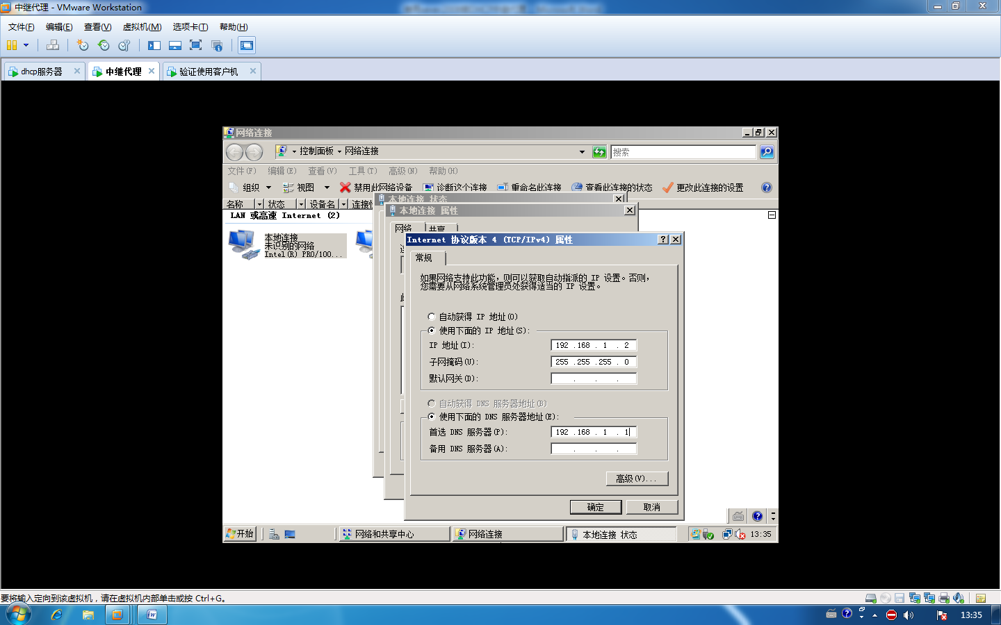 使用sever2008做DHCP中继代理