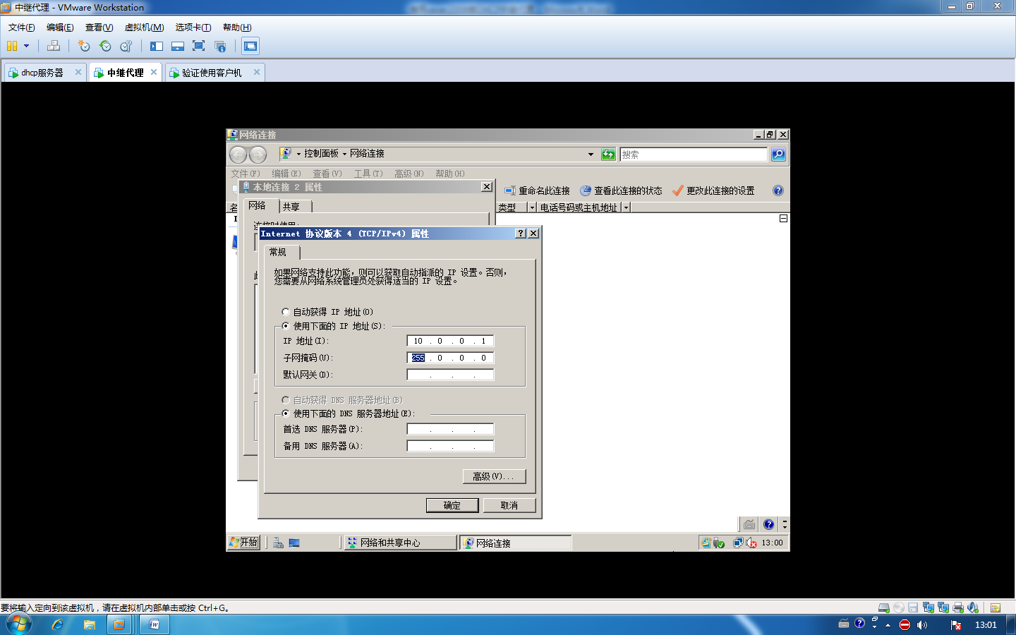 使用sever2008做DHCP中继代理