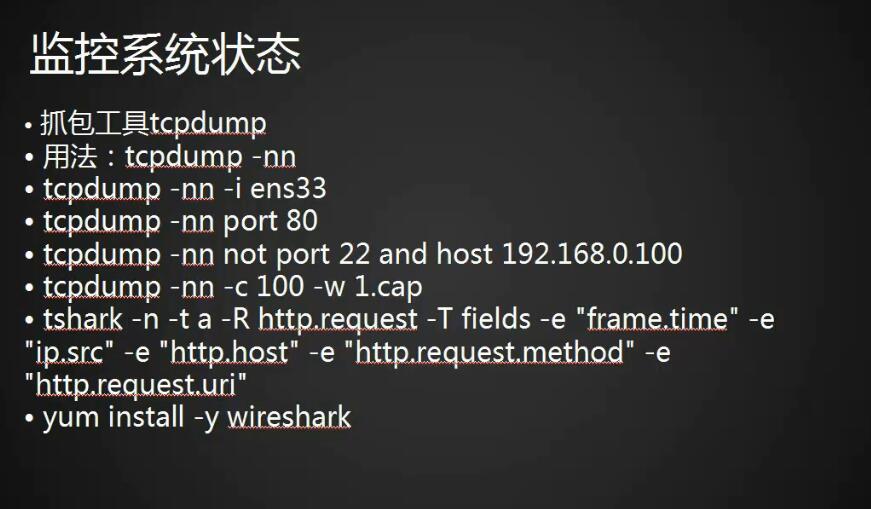 linux运维管理技巧