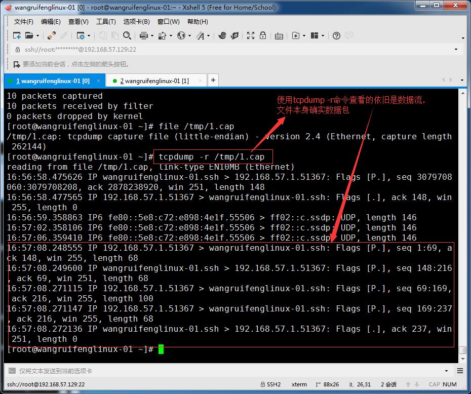 linux运维管理技巧