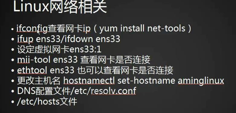 linux 网络相关