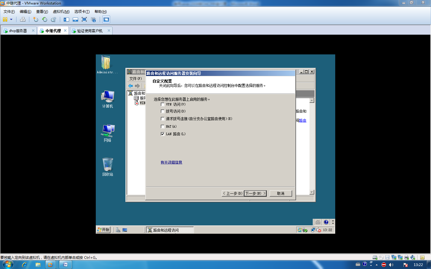 使用sever2008做DHCP中继代理