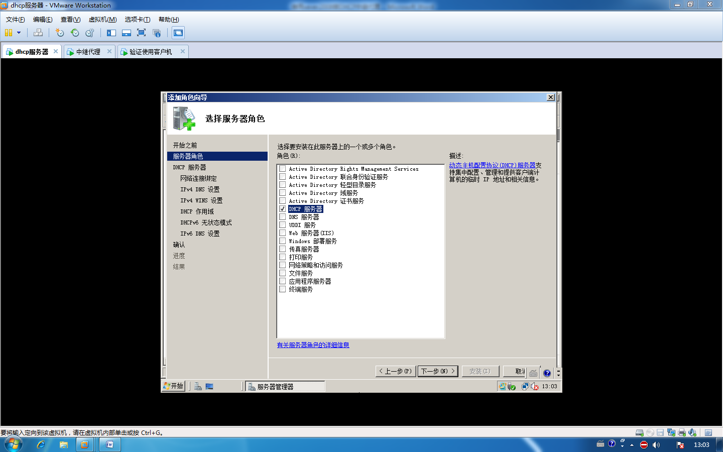 使用sever2008做DHCP中继代理