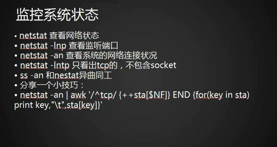 linux运维管理技巧